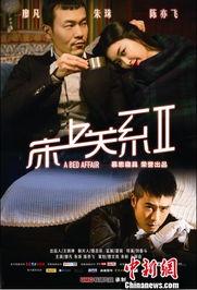 床上关系2在线观看,激情燃烧的禁忌之恋